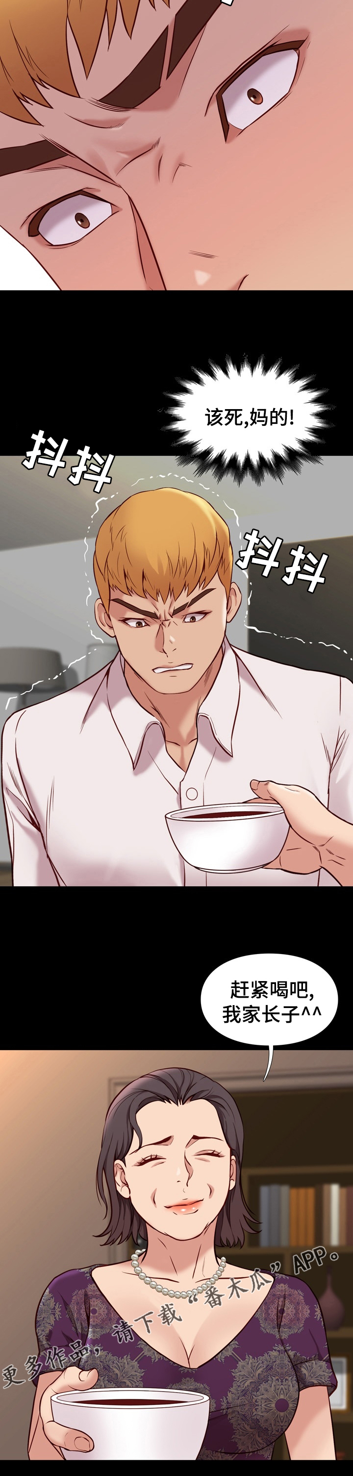 集团公子漫画,第76章：补药3图