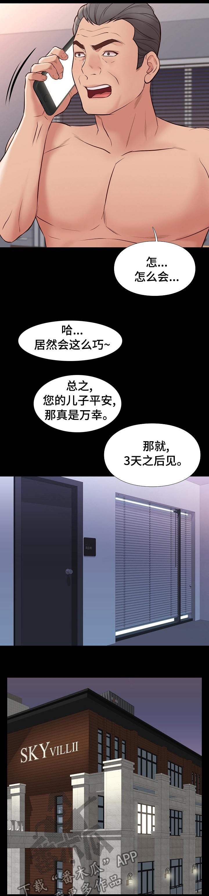 集团公子漫画,第66章：测试5图
