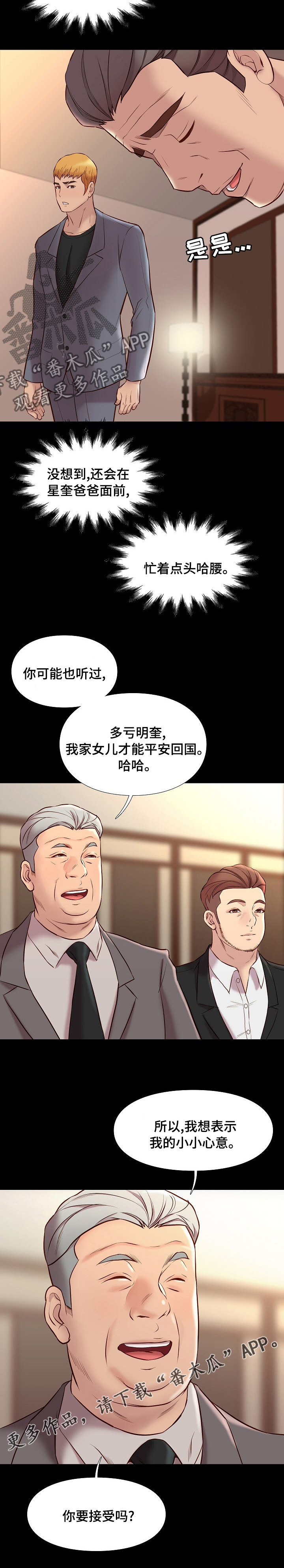 集团公子漫画,第70章：小小心意4图