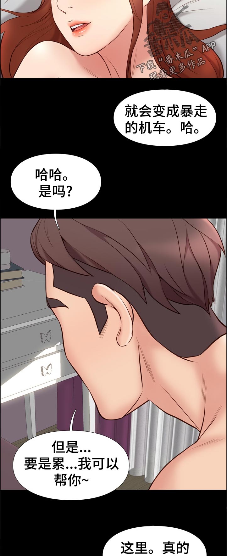集团公子漫画,第56章：意外之喜5图