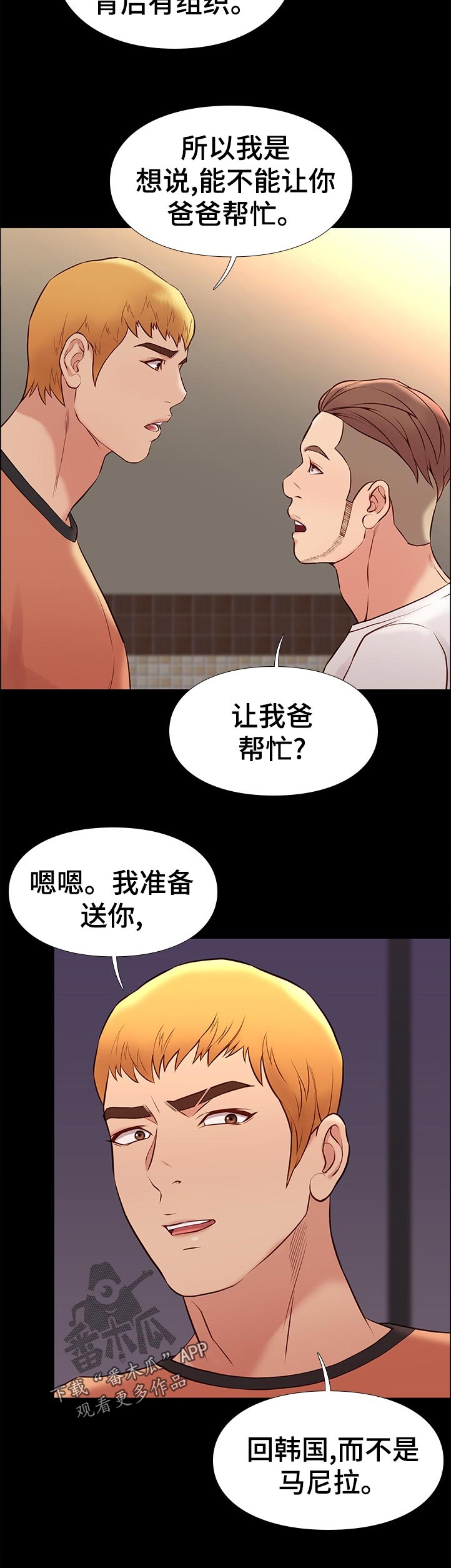 集团公子漫画,第54章：亲爱的5图