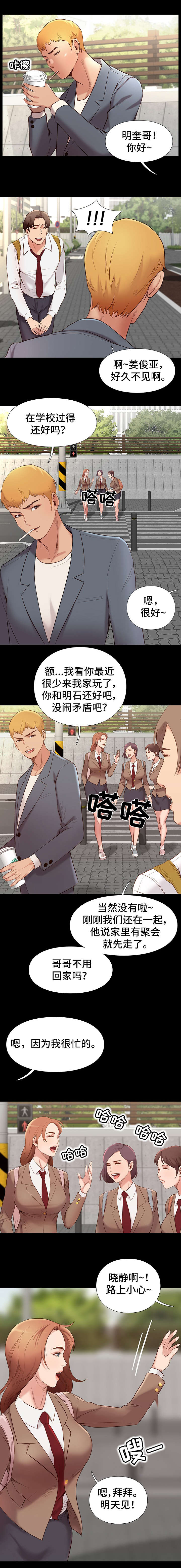 集团公子漫画,第1章：撞到2图