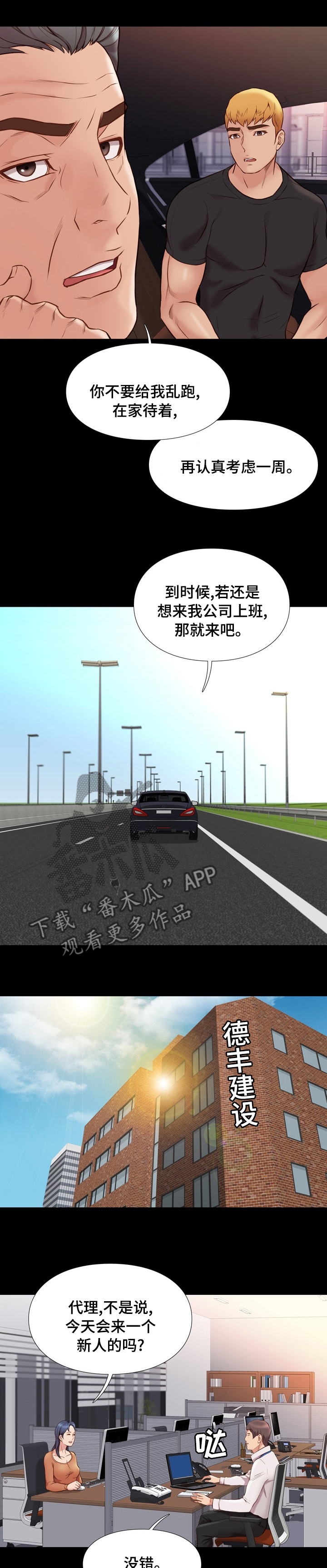 集团公子漫画,第71章：新人1图