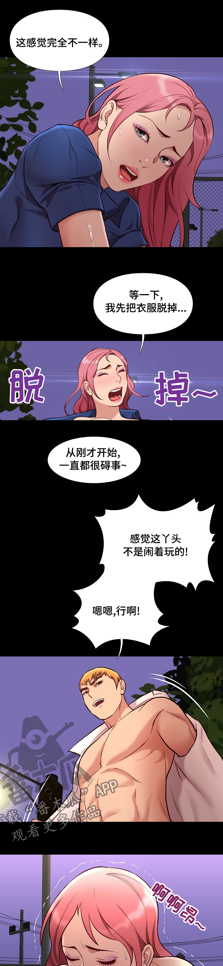 集团公子漫画,第75章：尽管玩2图
