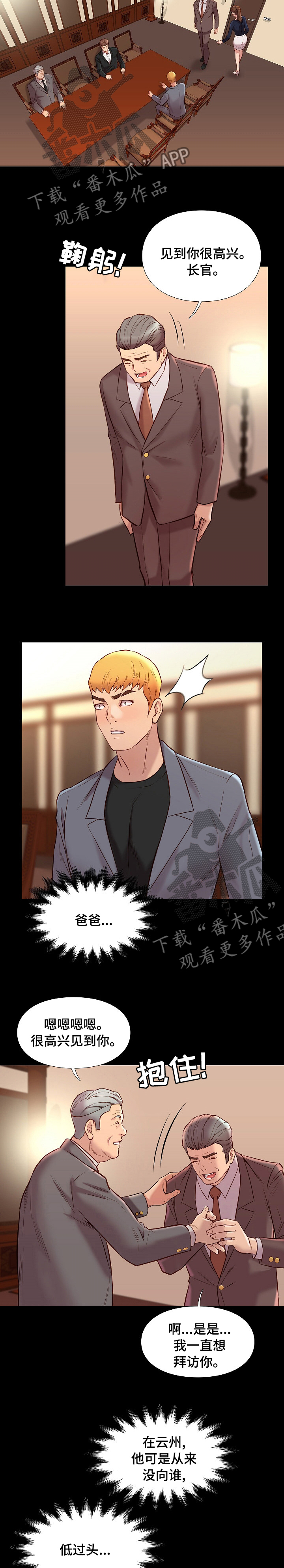 集团公子漫画,第70章：小小心意3图