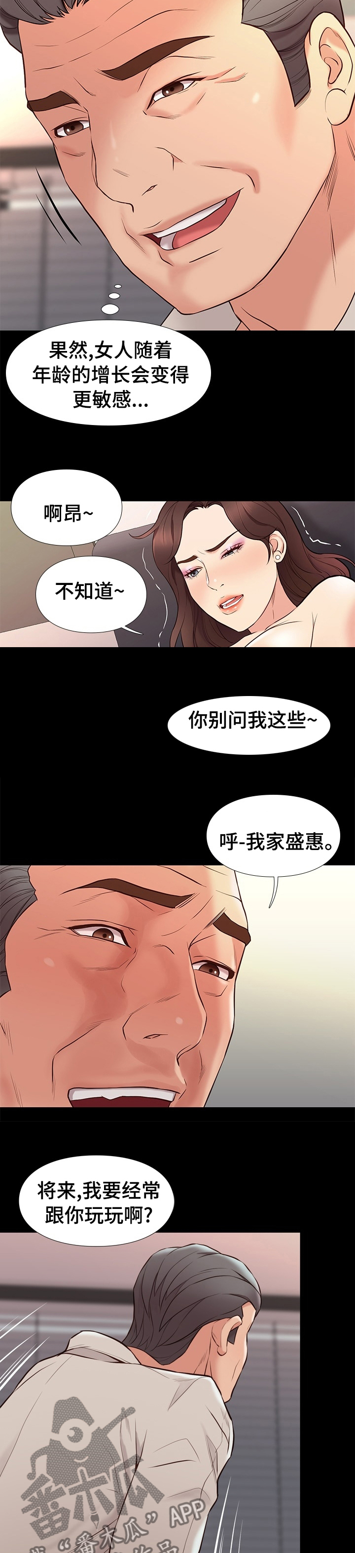 集团公子漫画,第65章：正式的游戏4图
