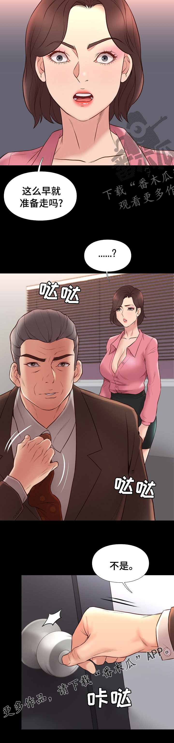 集团公子漫画,第62章：准备走吗1图