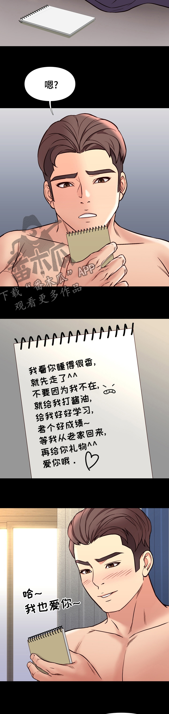 集团公子漫画,第77章：不安3图