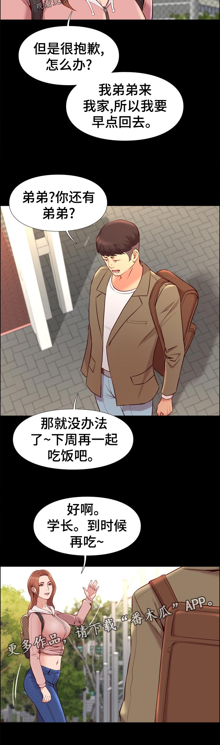 集团公子漫画,第46章：通知1图