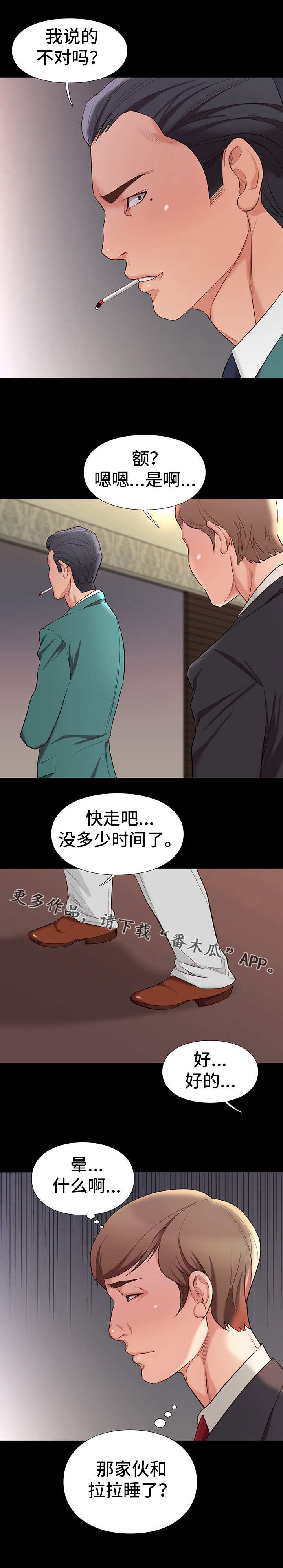 集团公子漫画,第16章：安排3图