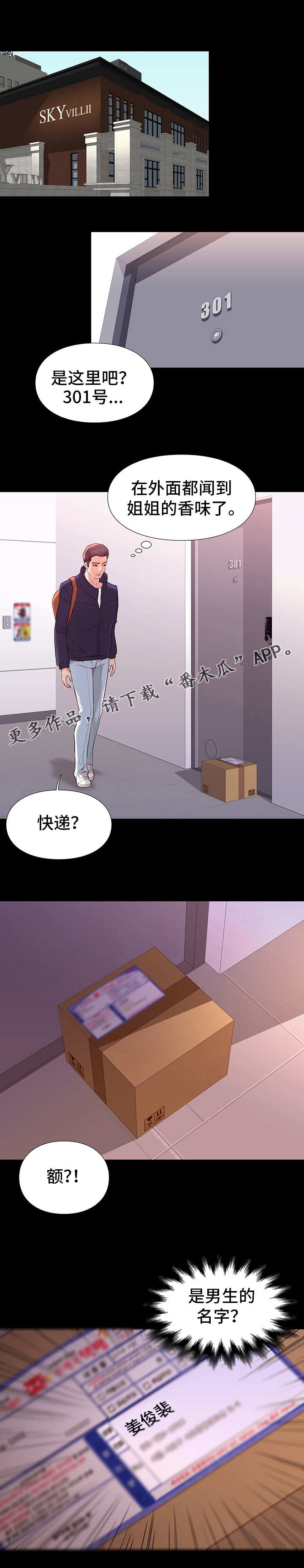 集团公子漫画,第19章：重逢1图