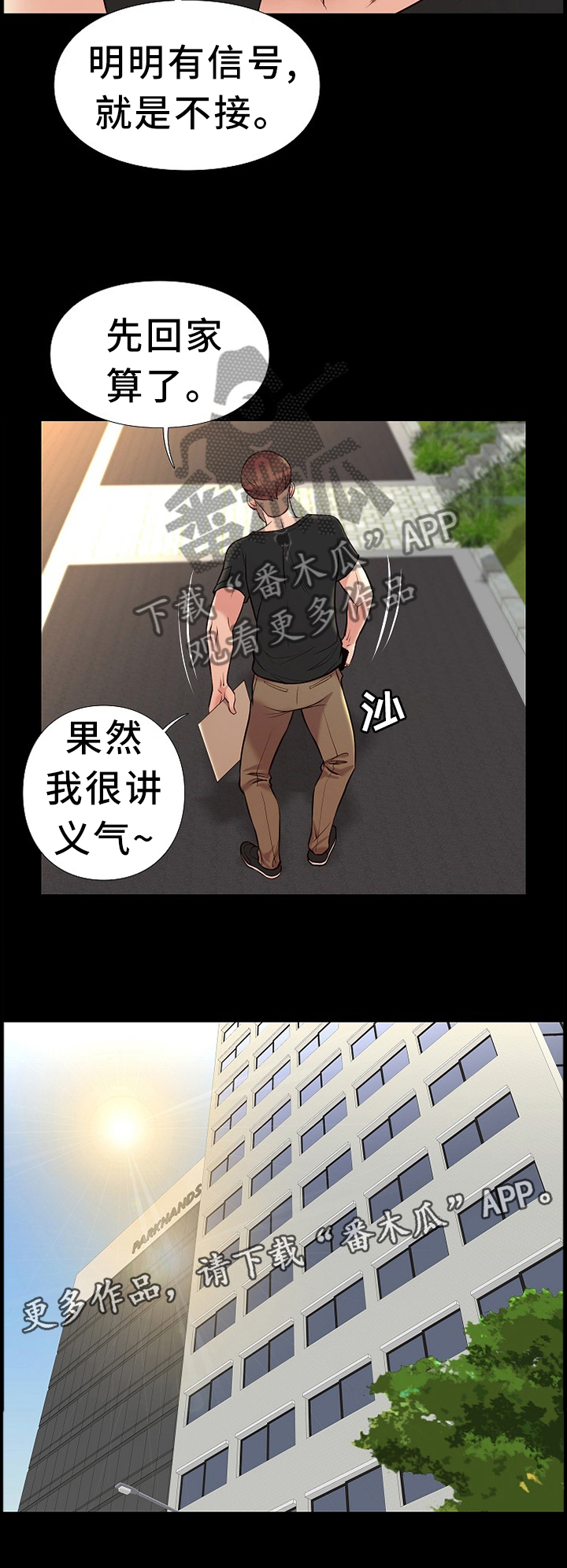 集团公子漫画,第35章：关心2图