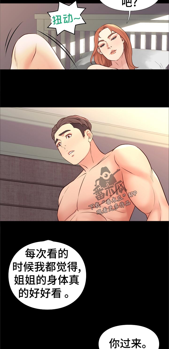 集团公子漫画,第52章：回房间3图