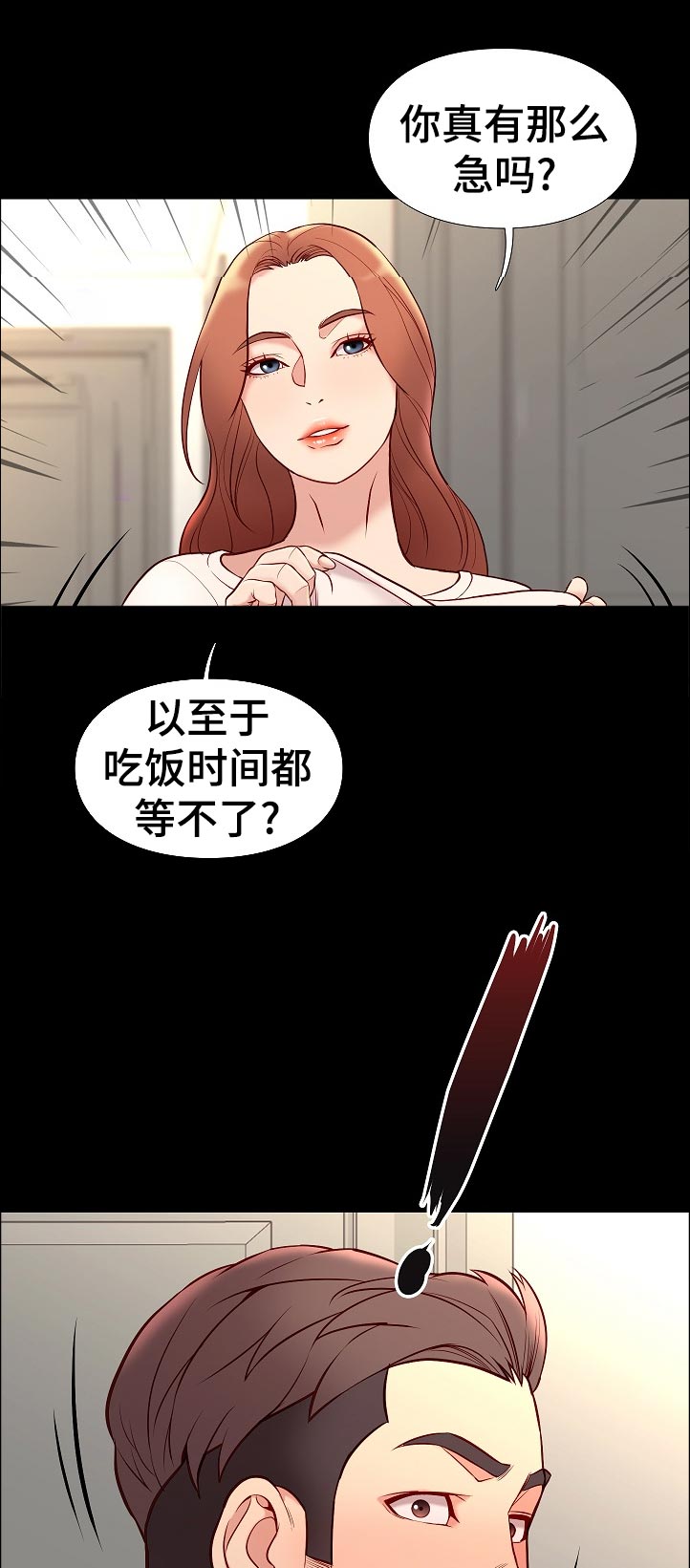 集团公子受伤漫画,第48章：停下2图
