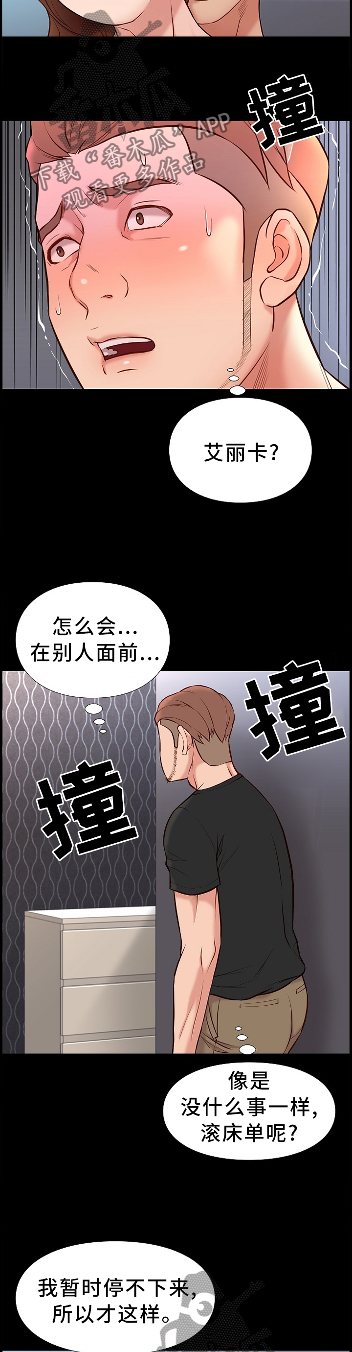 集团公子漫画,第37章：羡慕3图
