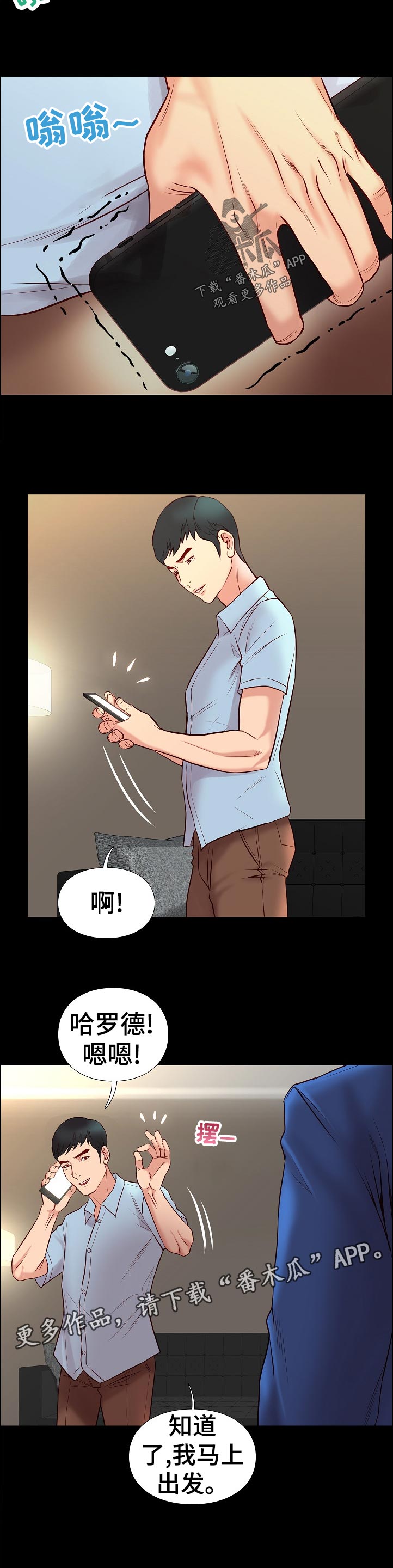 集团公子漫画,第49章：求助2图
