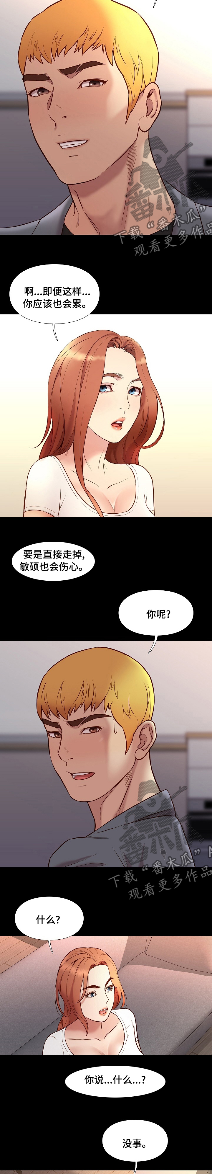 集团公子漫画,第70章：小小心意1图