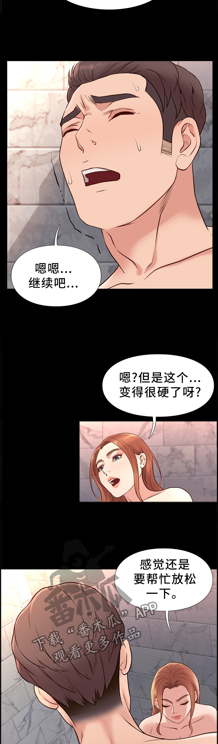 集团公子漫画,第34章：互相帮助2图