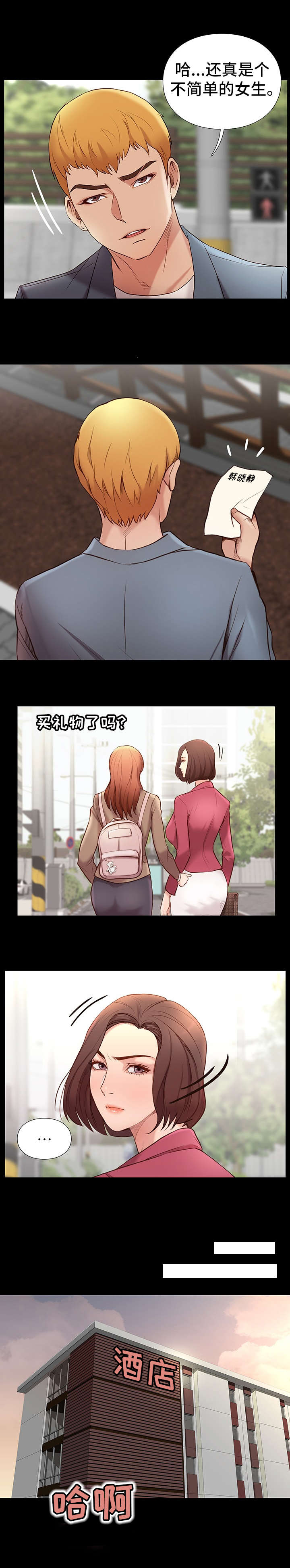 集团公子漫画,第2章：不简单5图