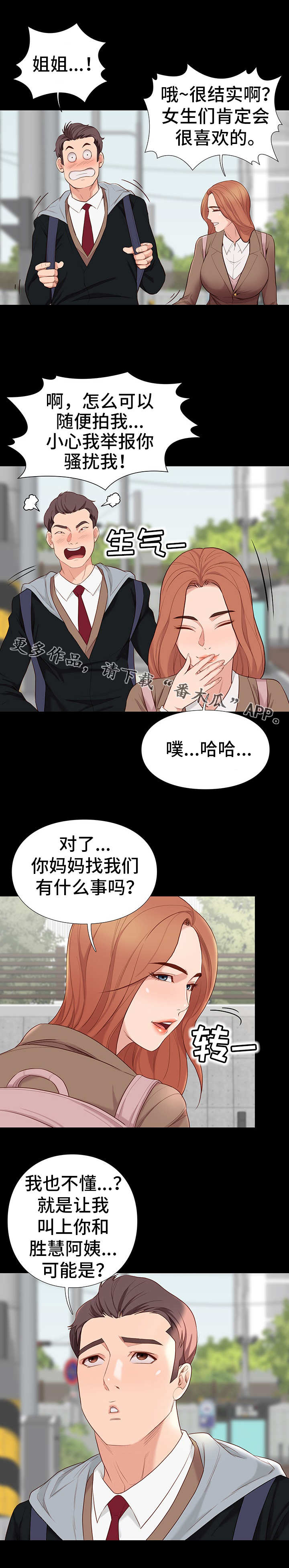 集团公子漫画,第13章：约定2图