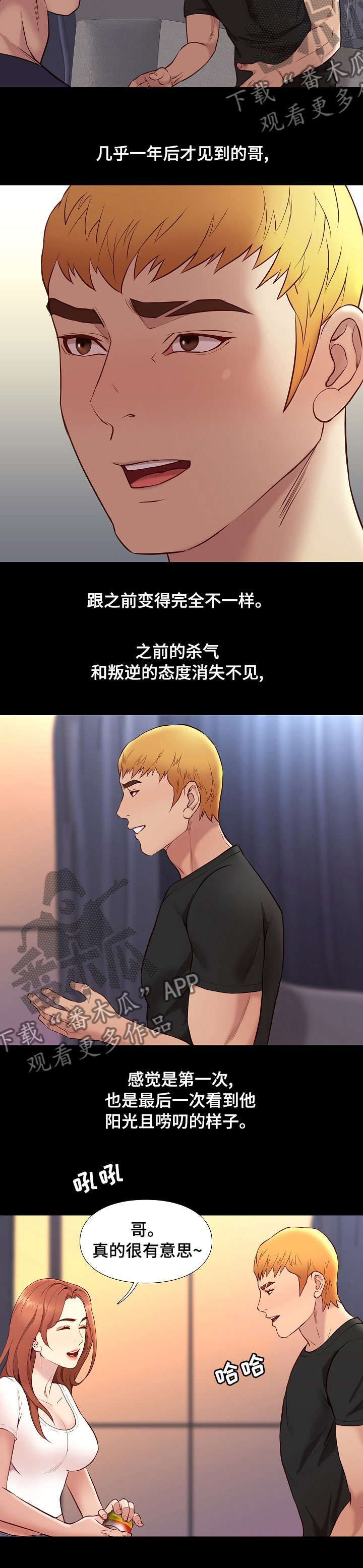 集团公子漫画,第70章：小小心意2图