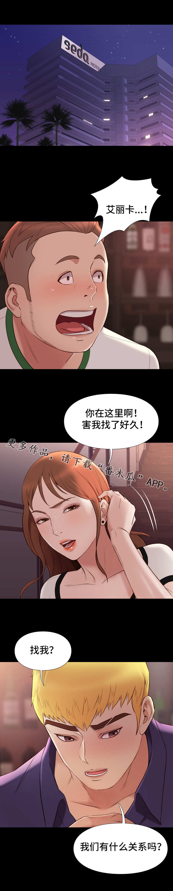 集团公子漫画,第28章：房卡3图