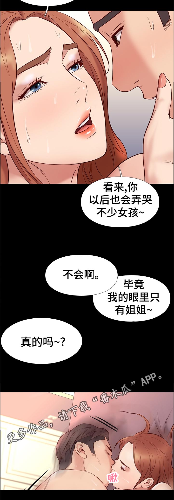 集团公子漫画,第53章：意外2图
