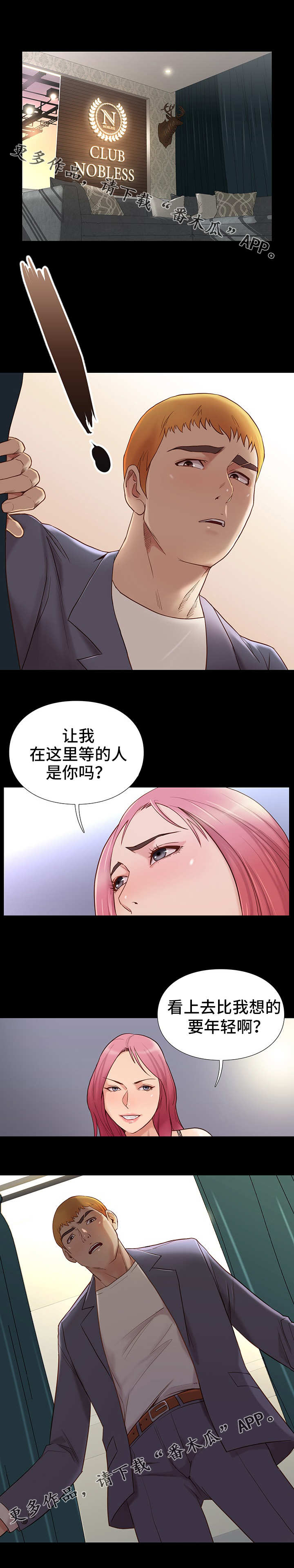 集团公子漫画,第5章：用处2图