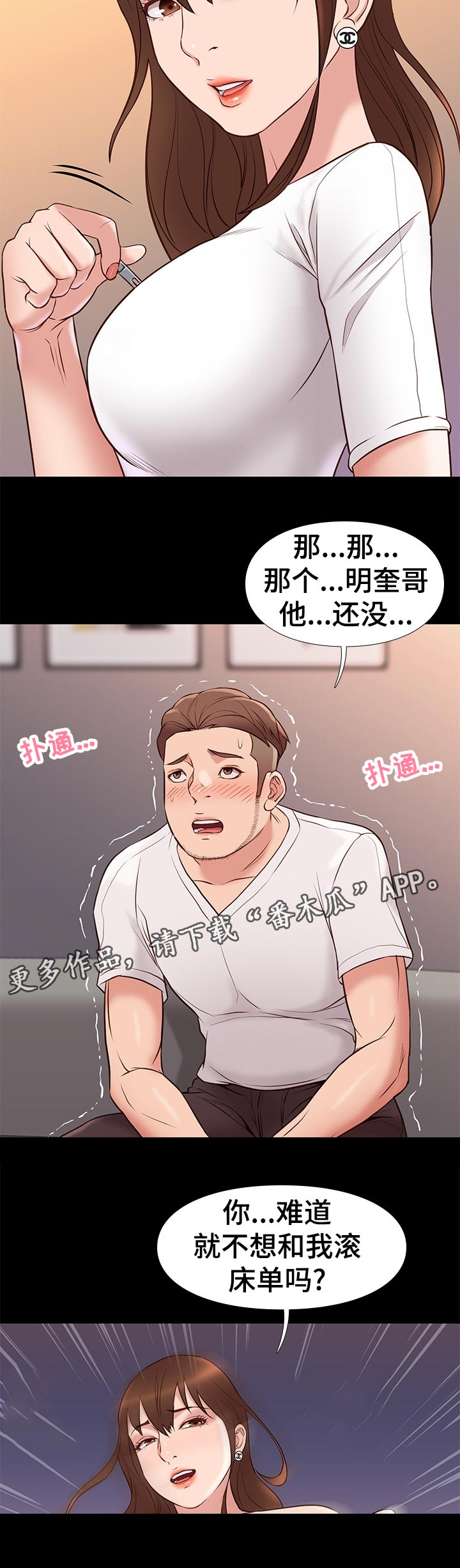 集团公子漫画,第42章：有事2图