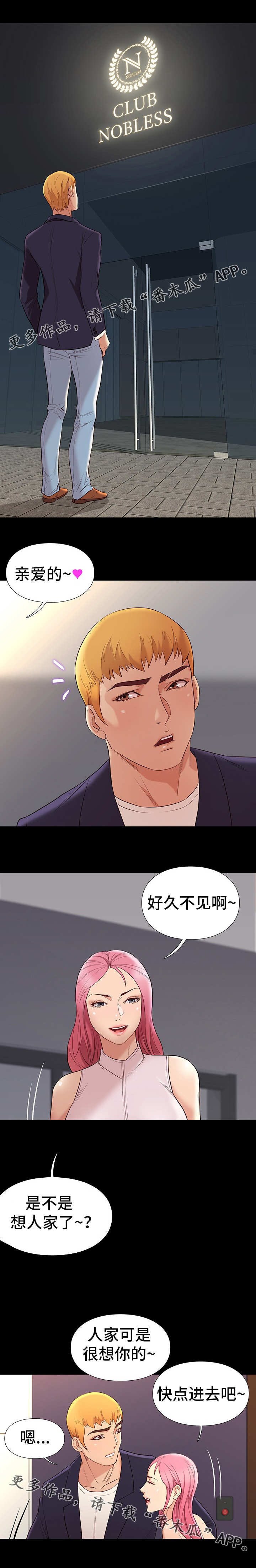 集团公子漫画,第16章：安排1图