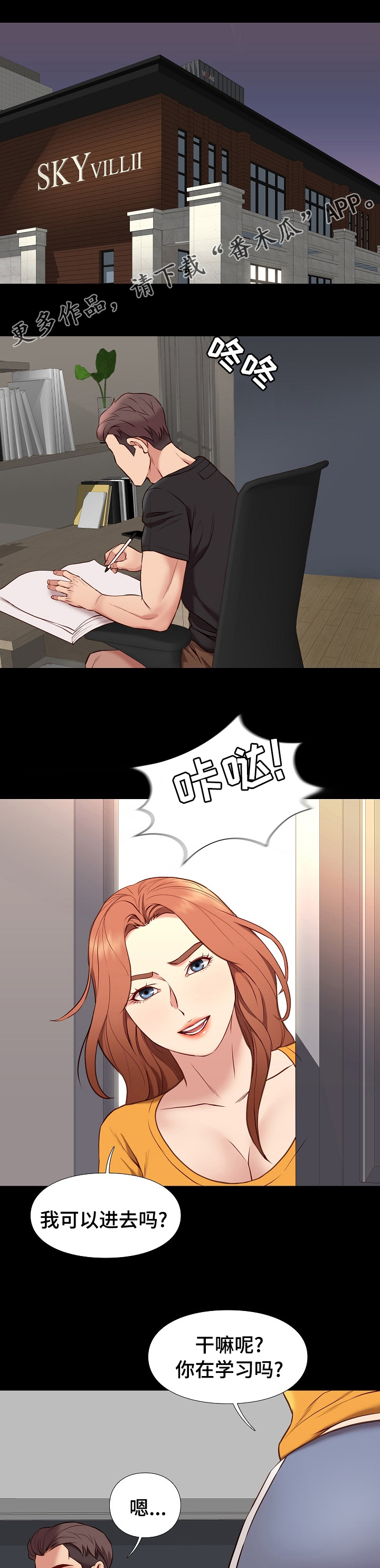 集团公子漫画,第73章：就我一个人1图