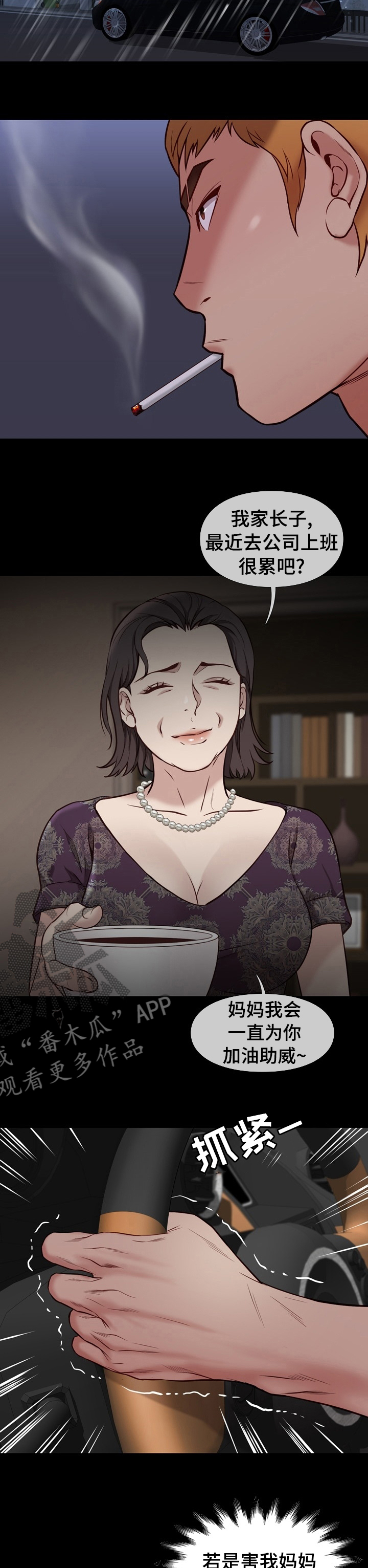 集团公子漫画,第79章：更有趣2图