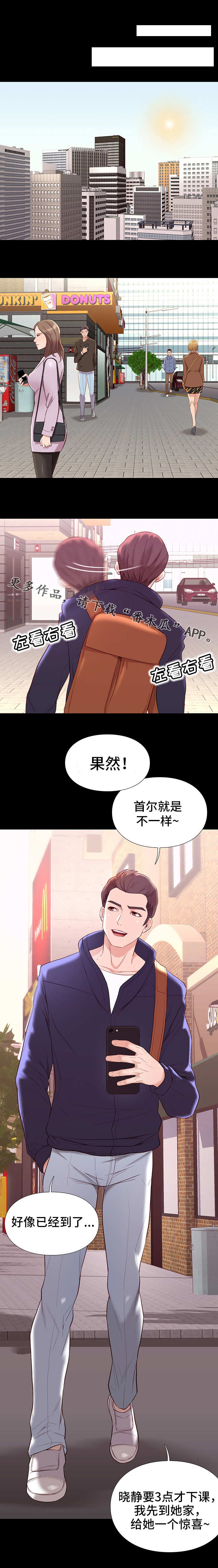 集团公子漫画,第18章：惊喜2图