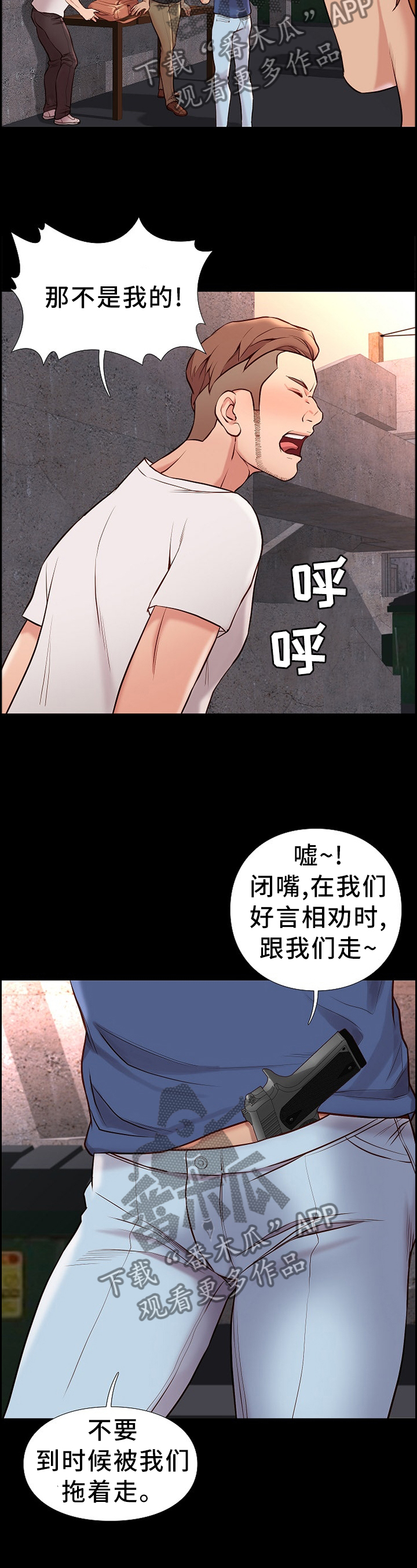 集团公子漫画,第40章：盘问5图