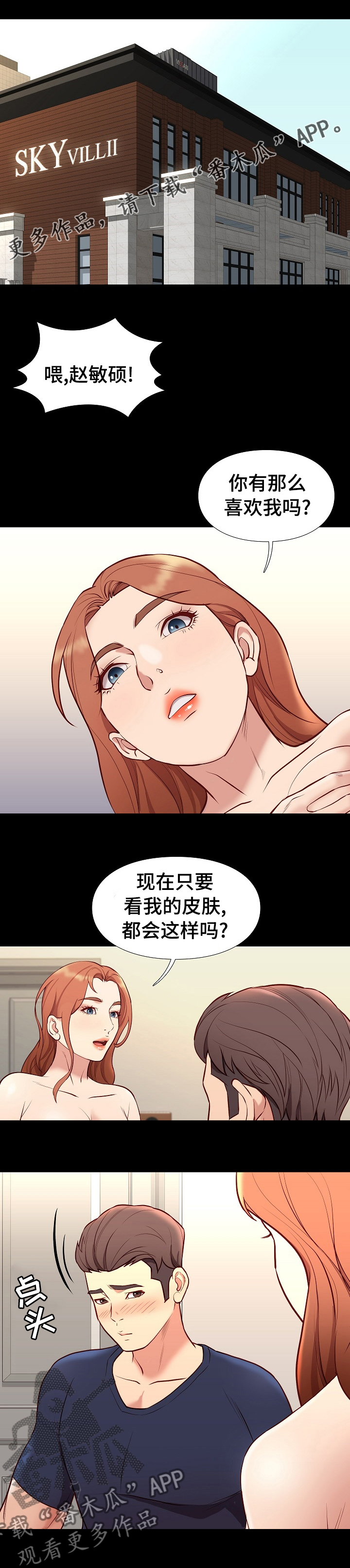 集团公子漫画,第68章：没变1图