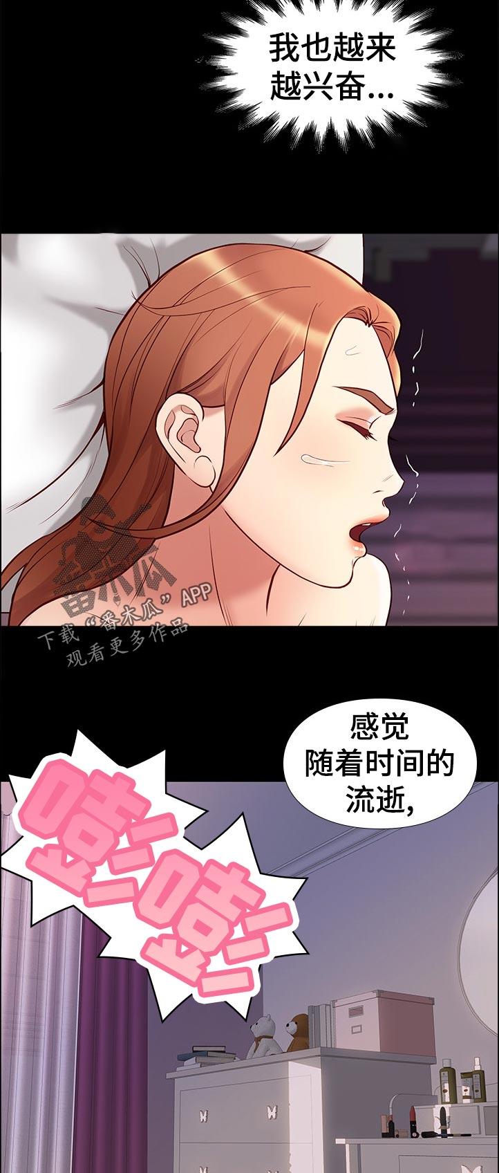 集团公子漫画,第53章：意外5图
