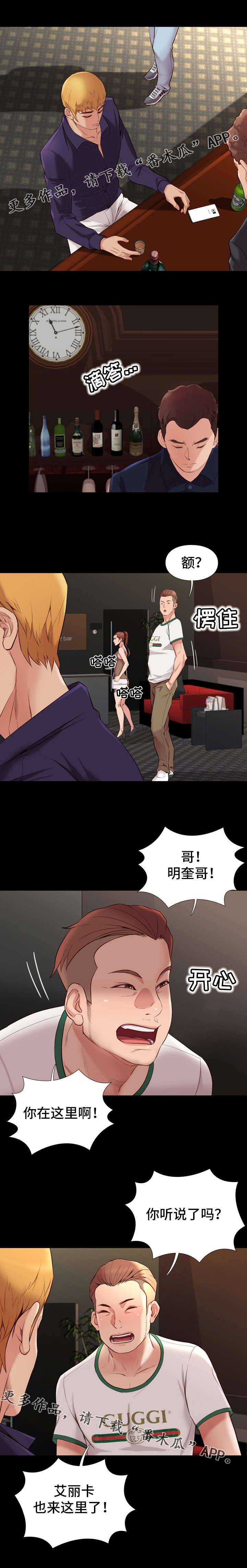 集团公子漫画,第27章：适应3图