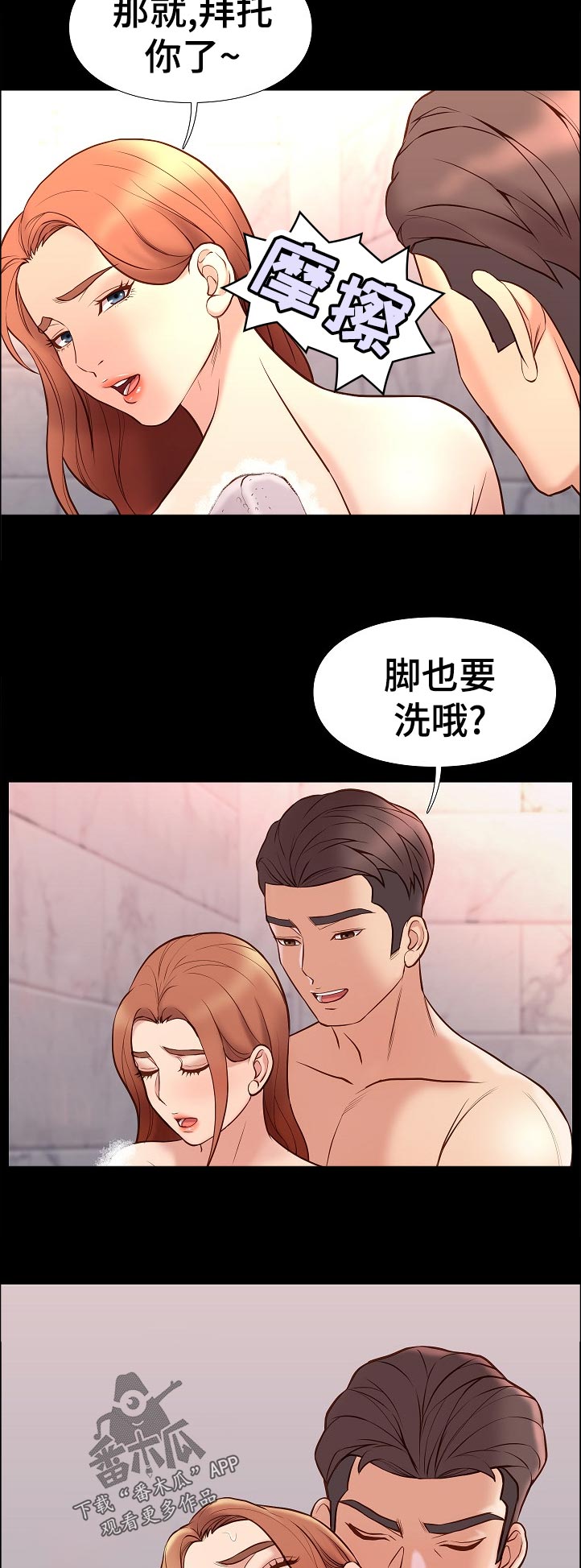 集团公子漫画,第51章：一起洗5图