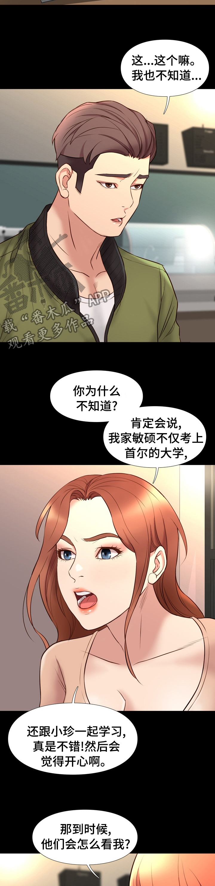 集团公子漫画,第64章：惩罚或者奖励2图