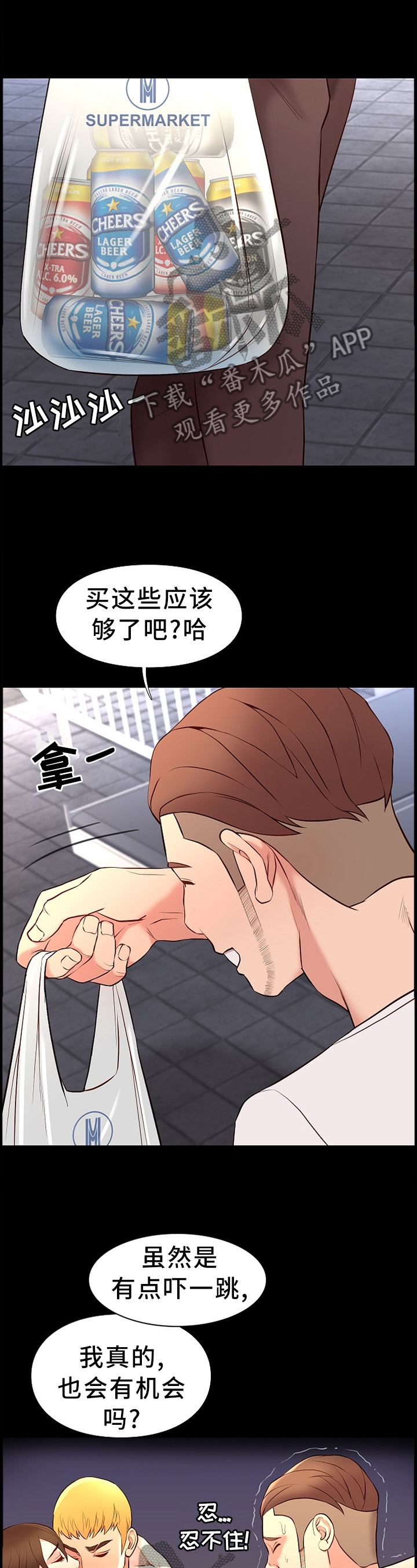 集团公子漫画,第39章：买东西5图