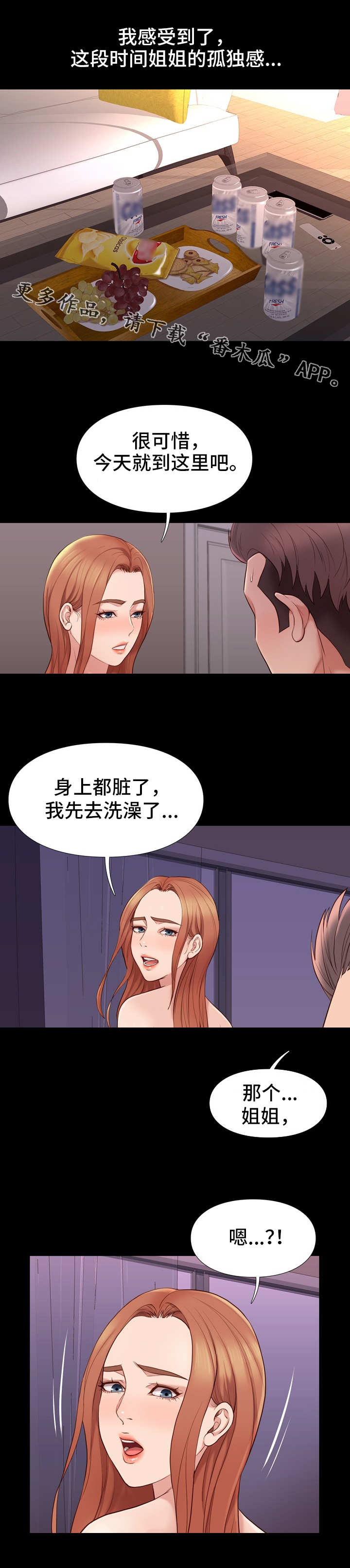集团公子漫画,第27章：适应4图