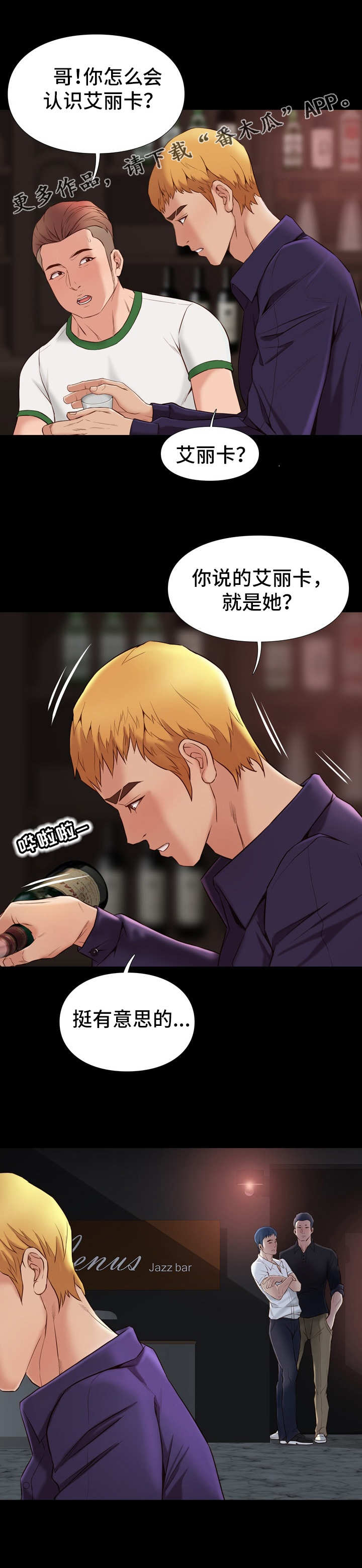 集团公子漫画,第28章：房卡1图