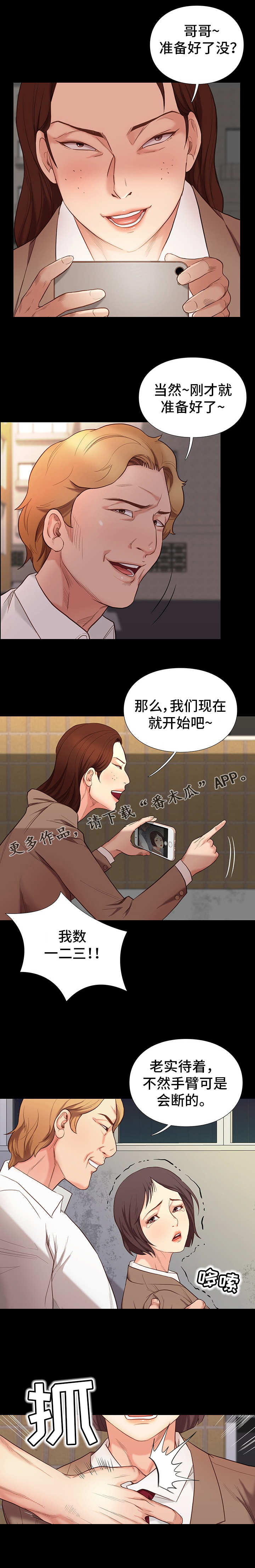 集团公子漫画,第8章：霸凌5图