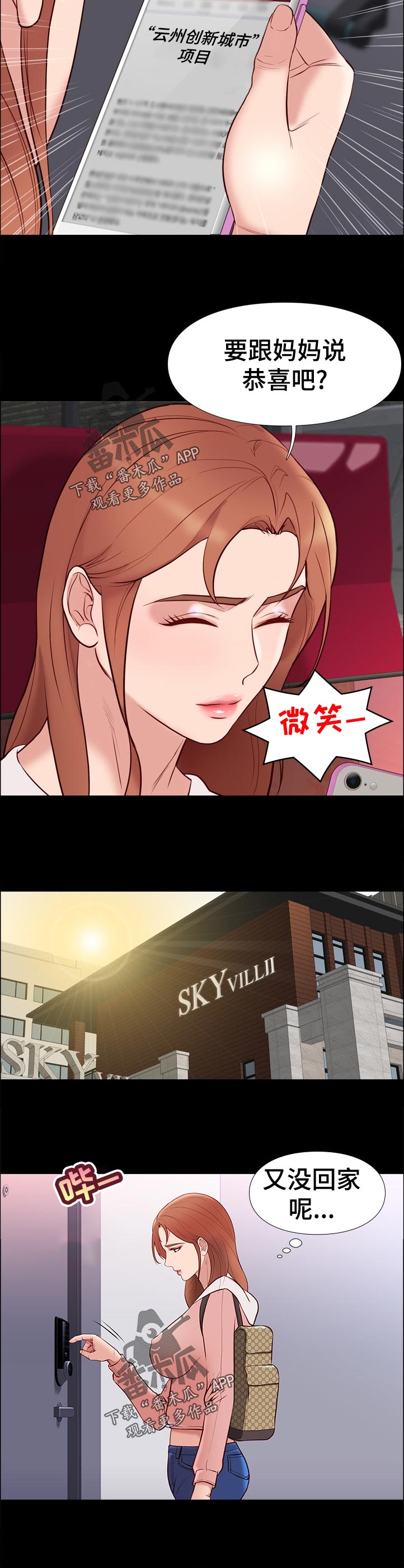 集团公子漫画,第46章：通知3图