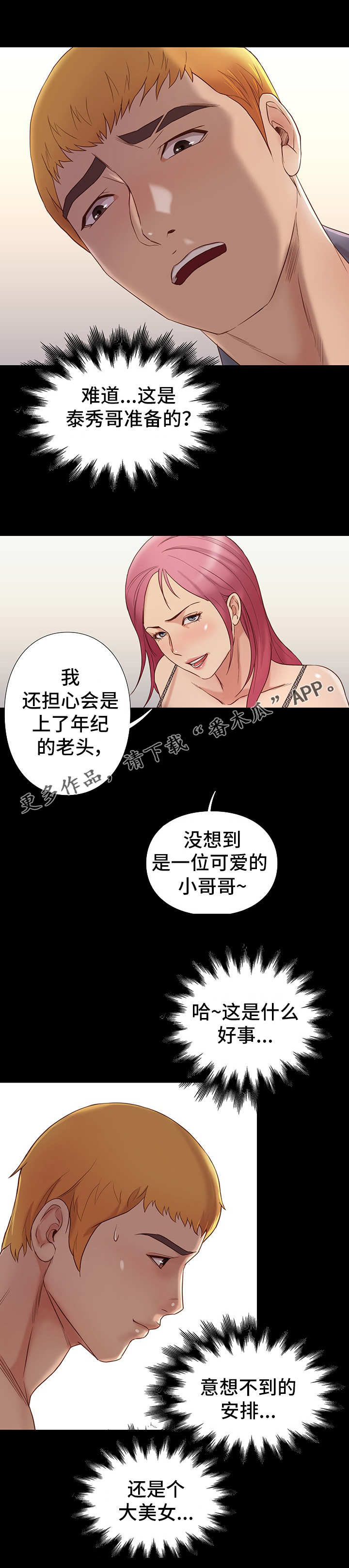 集团公子漫画,第6章：棋子1图