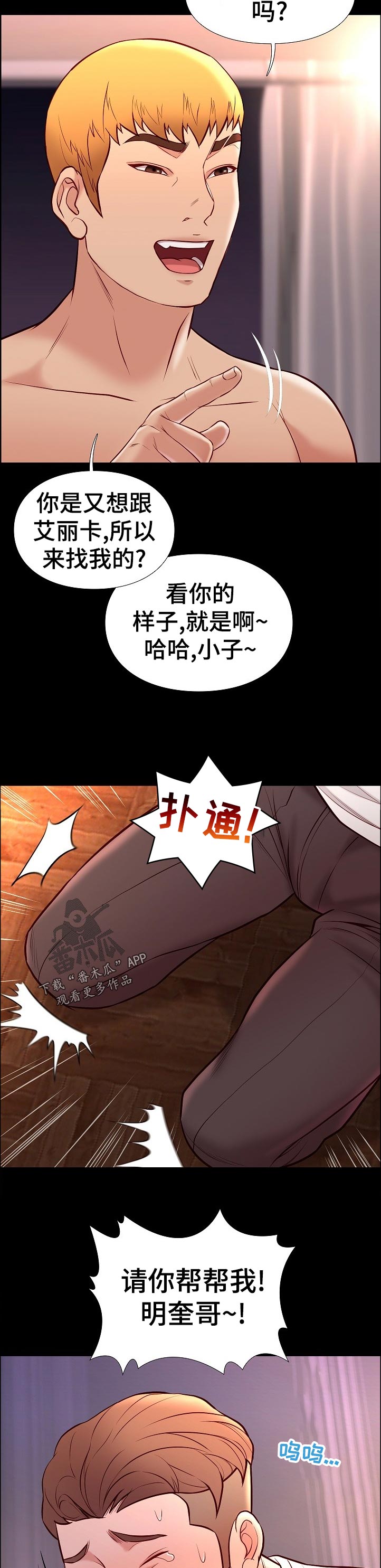 集团公子漫画,第49章：求助2图