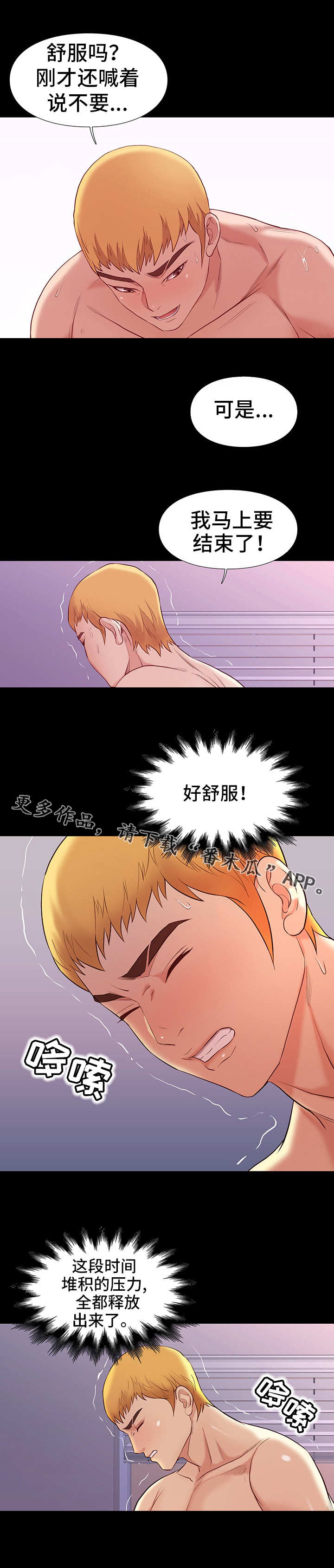 集团公子漫画,第18章：惊喜1图