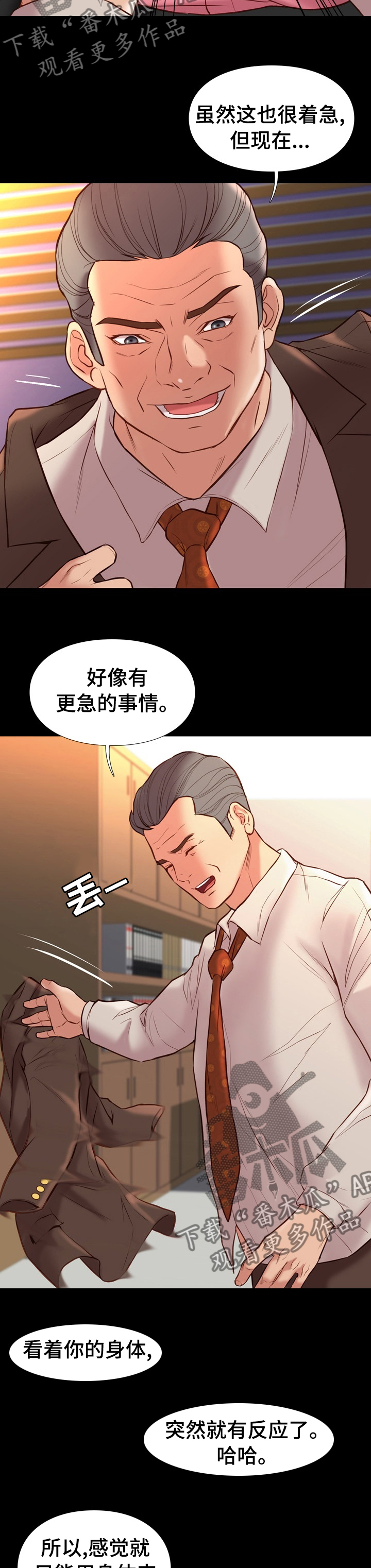 集团公子漫画,第63章：收买3图