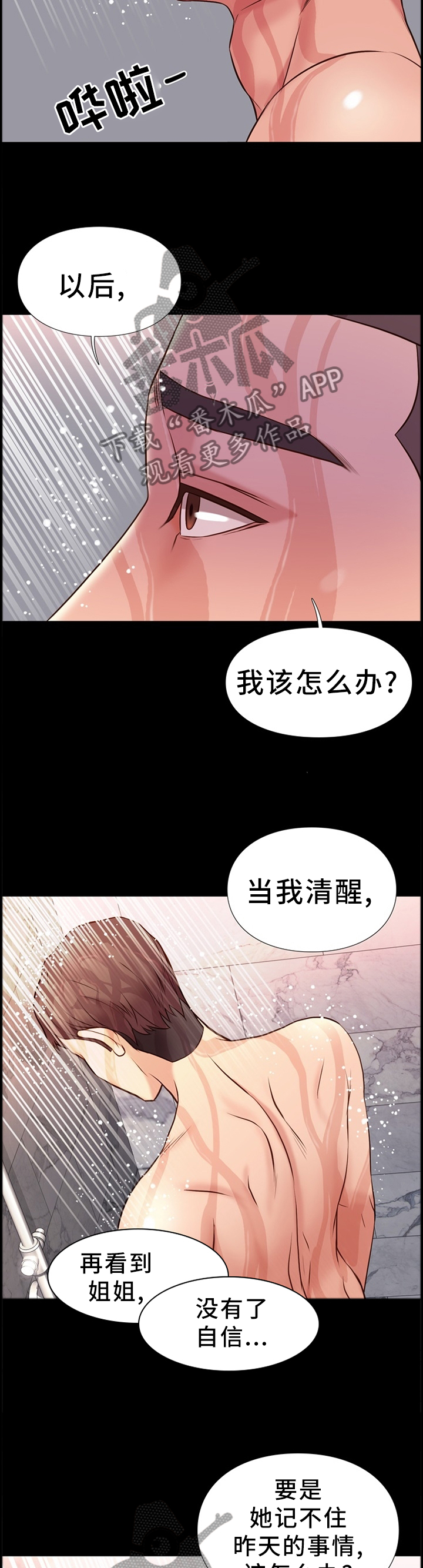集团公子漫画,第32章：纠结3图