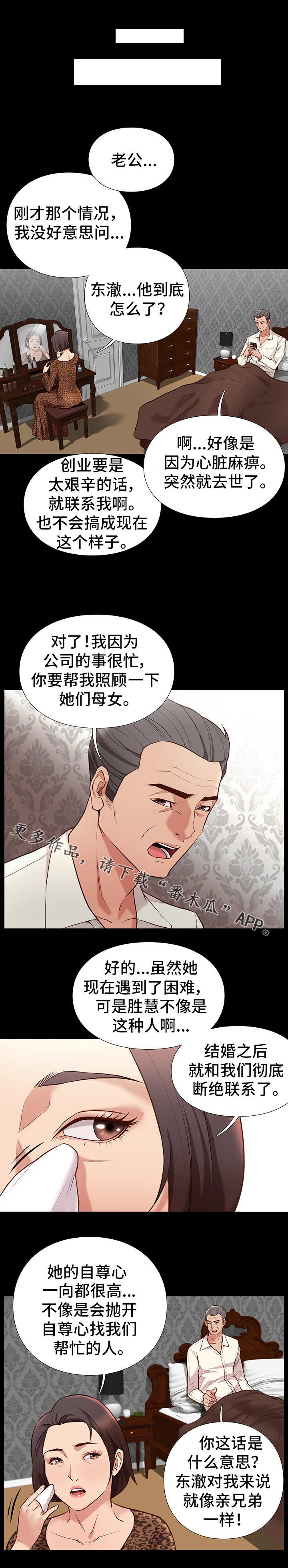 集团公子漫画,第4章：帮助1图